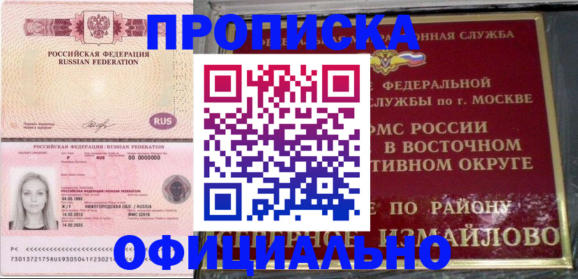 прописка регистрация в Карасуке