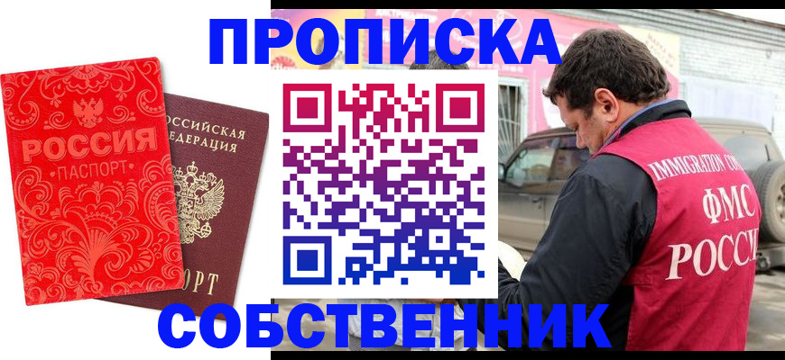 временная регистрация для школы в Карасуке