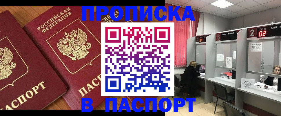 прописка от собственника в Карасуке