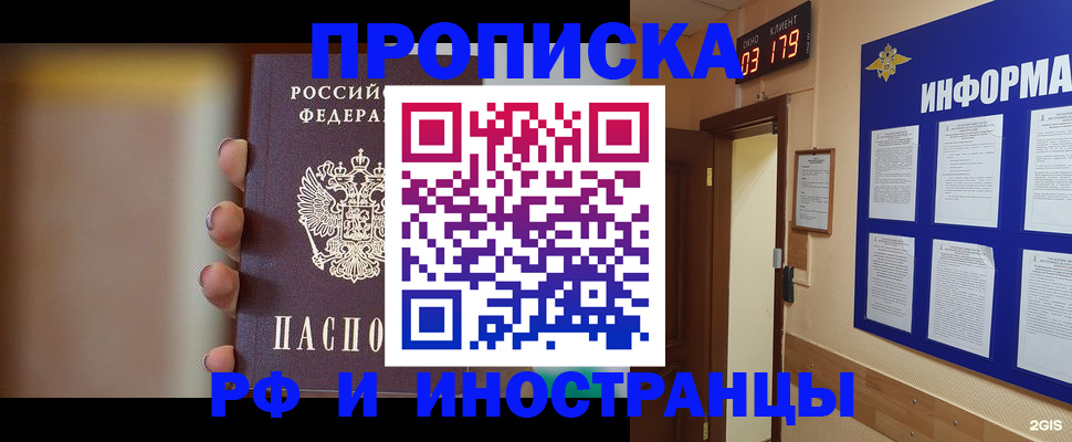 прописка в квартире в Карасуке