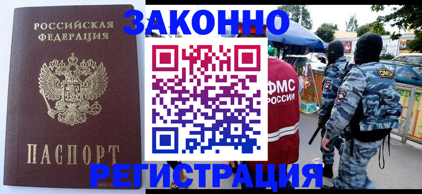 временная регистрация законно в Карасуке